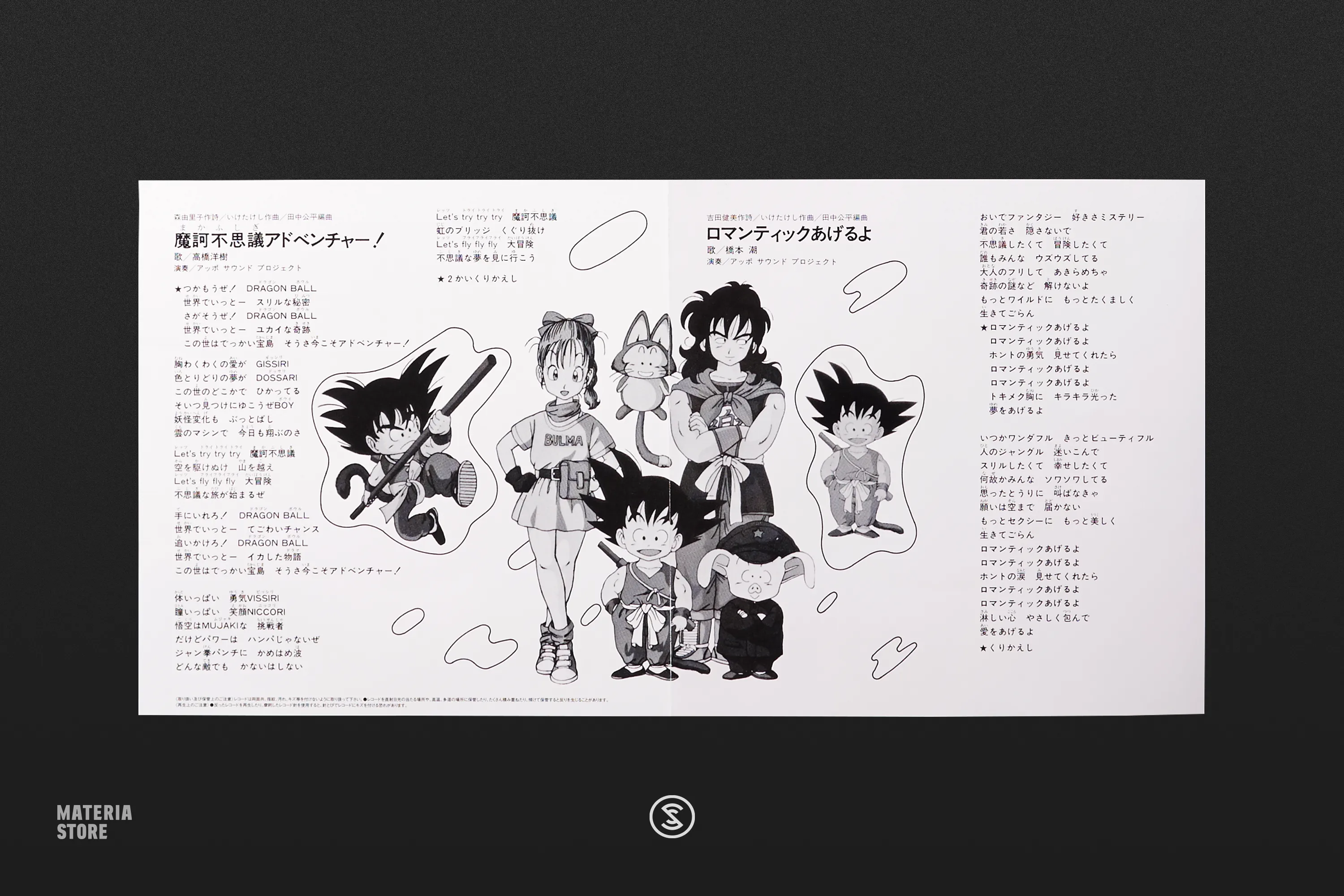 Makafushigi Adventure! / Romantic Ageruyo -  Hiroki Takahashi / Ushio Hashimoto (1xLP 7" Vinyl Record))
